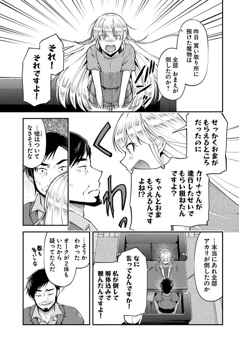 Read CLASSMATE WA ISEKAI TENI NA NONI WATASHI WA ISEKAI TENSEI Chapter 10 [High Quality / Full] - Page 21 - nicomanga.net