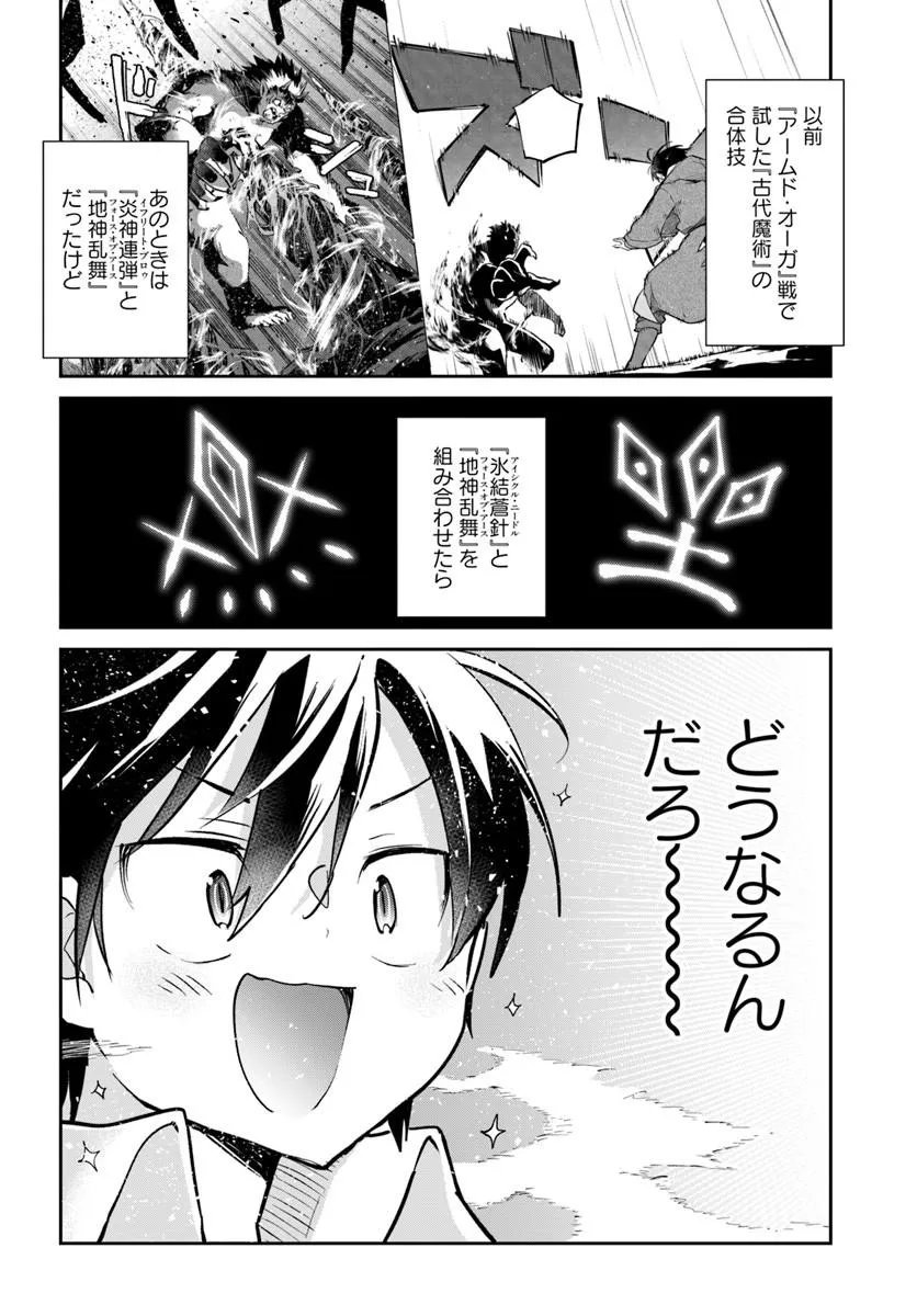 Read HENKYOU GURASHI NO MAOU, TENSEI SHITE SAIKYOU NO MAJUTSUSHI NI NARU (MANGA) - RAW Chapter 62 [High Quality / Full] - Page 22 - nicomanga.net