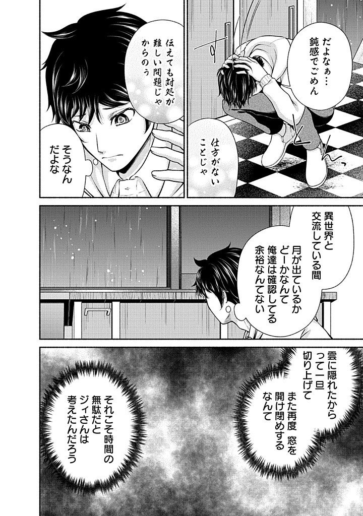 Read KITCHEN CAR DELI-JOY Chapter 46 [High Quality / Full] - Page 22 - nicomanga.net