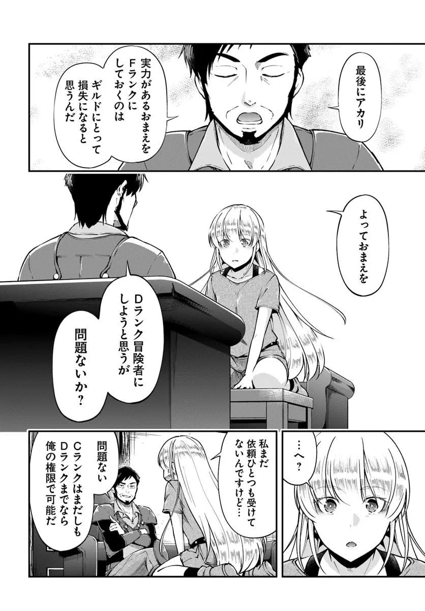 Read CLASSMATE WA ISEKAI TENI NA NONI WATASHI WA ISEKAI TENSEI Chapter 10 [High Quality / Full] - Page 22 - nicomanga.net