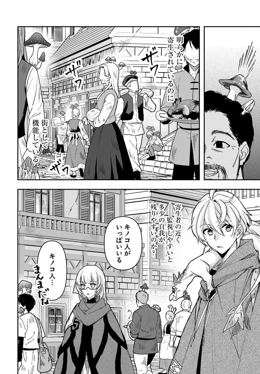 Read HENKYO NO RENKINJUTSU SHI IMASARA YOSAN ZERO NO SHOKUBA NI MODORU TOKA MO MURI Chapter 45 [High Quality / Full] - Page 22 - nicomanga.net