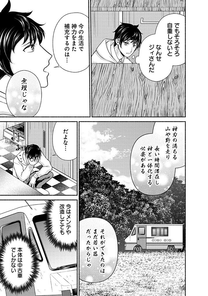 Read KITCHEN CAR DELI-JOY Chapter 46 [High Quality / Full] - Page 23 - nicomanga.net