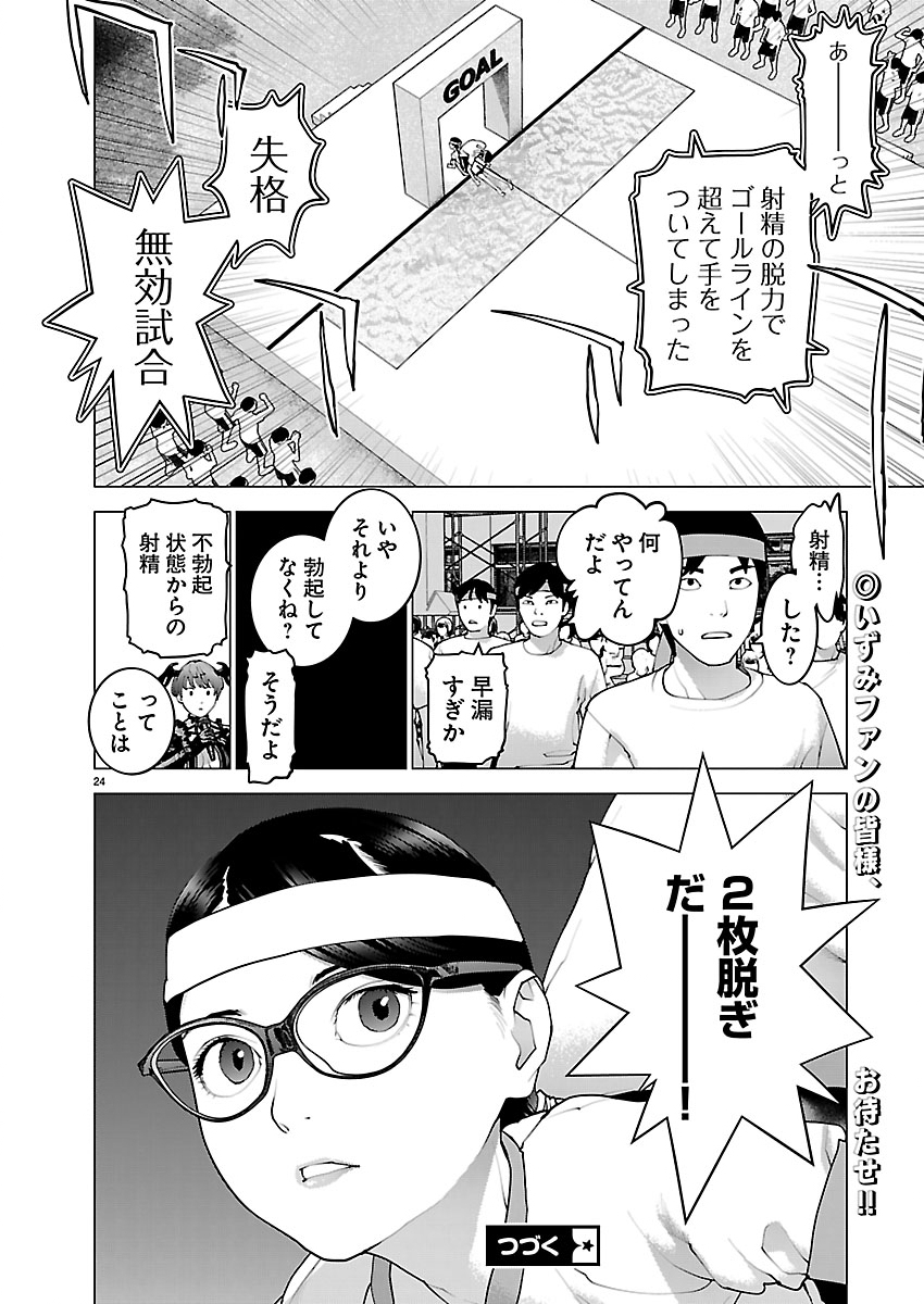 Read SEISHOKUKI - RAW Chapter 187 [High Quality / Full] - Page 24 - nicomanga.com