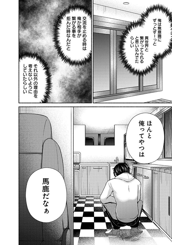 Read KITCHEN CAR DELI-JOY Chapter 46 [High Quality / Full] - Page 24 - nicomanga.net