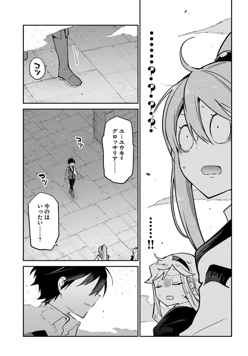 Read HENKYOU GURASHI NO MAOU, TENSEI SHITE SAIKYOU NO MAJUTSUSHI NI NARU (MANGA) - RAW Chapter 62 [High Quality / Full] - Page 25 - nicomanga.net