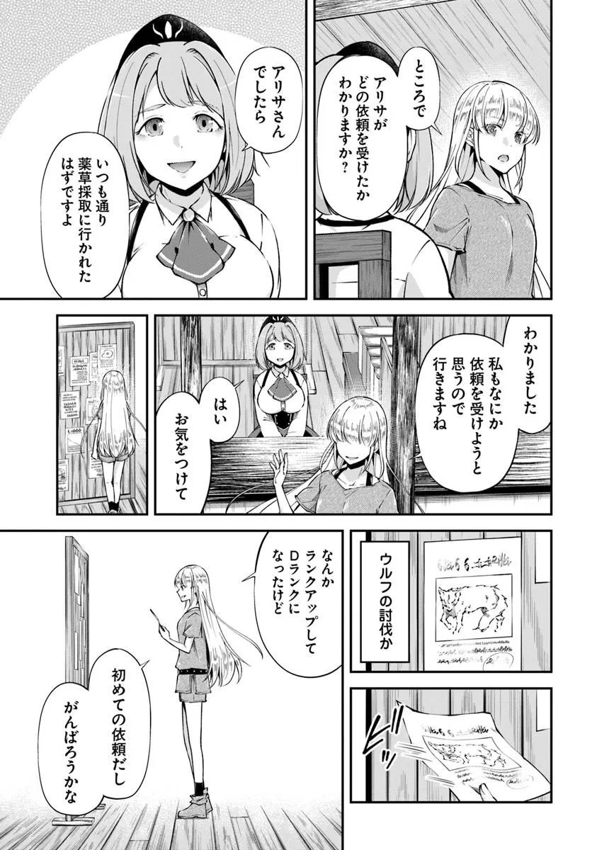 Read CLASSMATE WA ISEKAI TENI NA NONI WATASHI WA ISEKAI TENSEI Chapter 10 [High Quality / Full] - Page 25 - nicomanga.net
