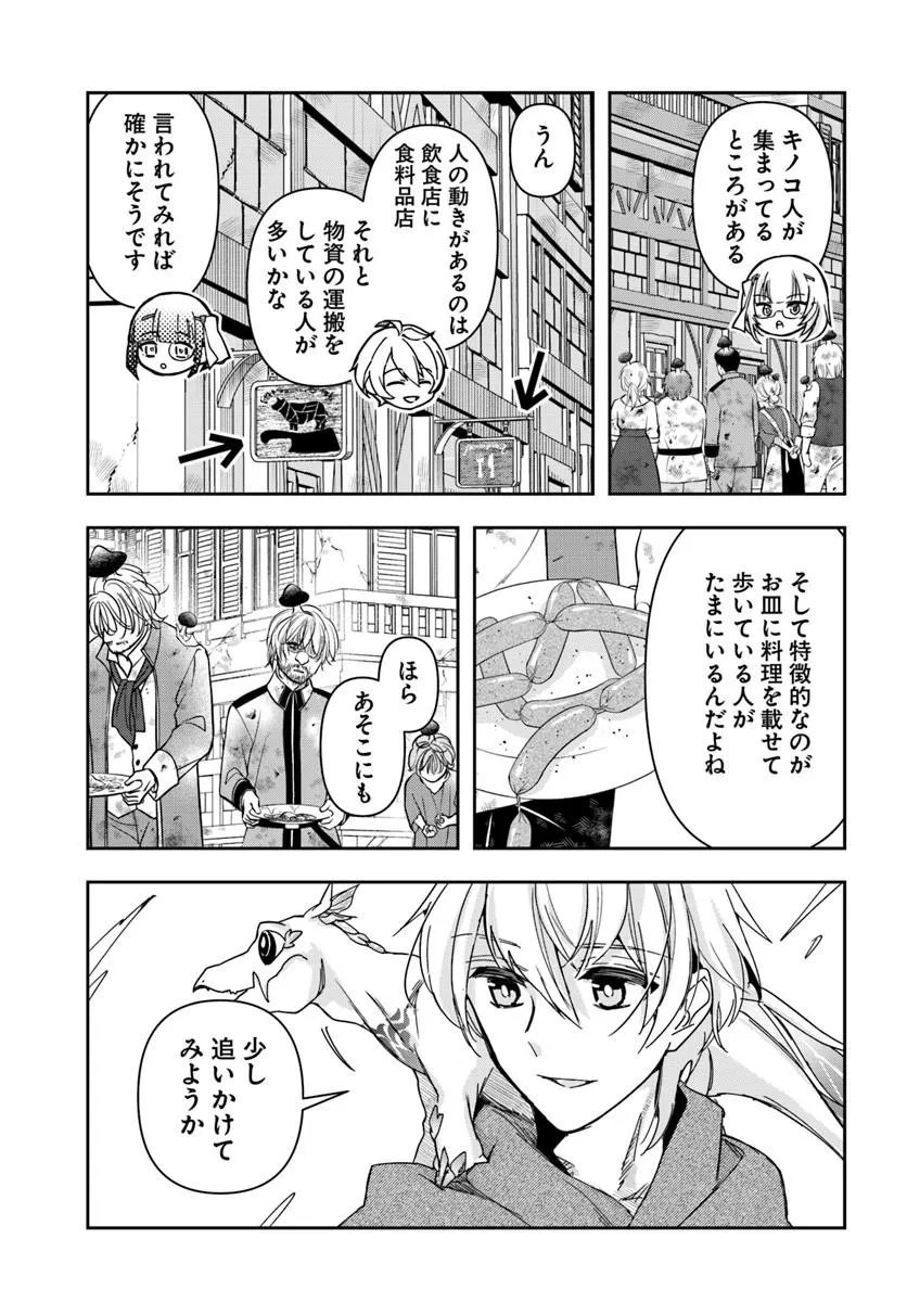 Read HENKYO NO RENKINJUTSU SHI IMASARA YOSAN ZERO NO SHOKUBA NI MODORU TOKA MO MURI Chapter 45 [High Quality / Full] - Page 25 - nicomanga.net