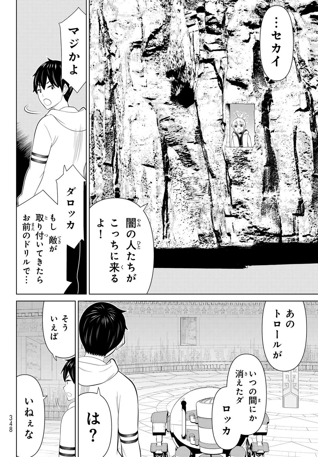 Read JIKAN TEISHI YUUSHA - YOMEI 3-KA NO SETTEI JA SEKAI O SUKUU NI WA MIJIKA SUGIRU Chapter 72 [High Quality / Full] - Page 26 - nicomanga.net