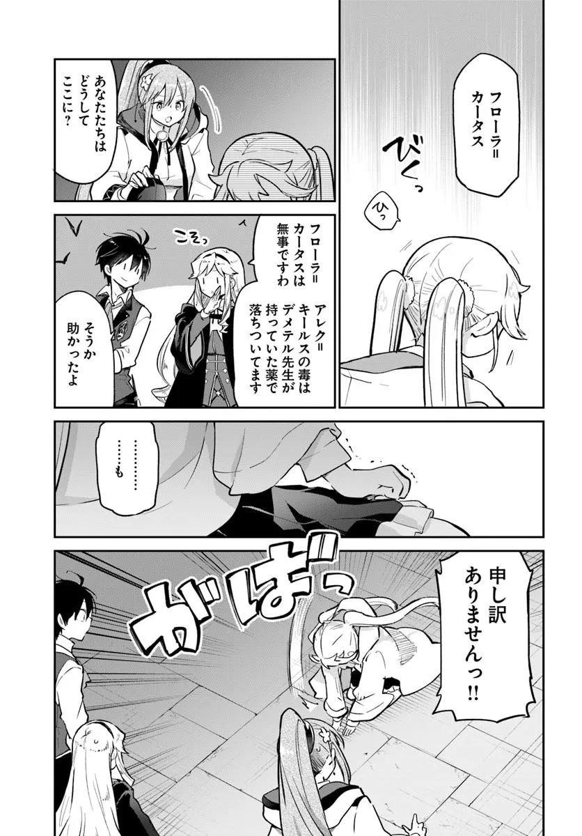 Read HENKYOU GURASHI NO MAOU, TENSEI SHITE SAIKYOU NO MAJUTSUSHI NI NARU (MANGA) - RAW Chapter 62 [High Quality / Full] - Page 27 - nicomanga.net