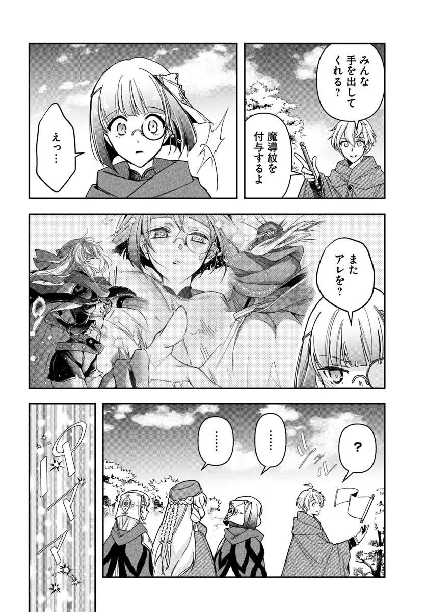 Read HENKYO NO RENKINJUTSU SHI IMASARA YOSAN ZERO NO SHOKUBA NI MODORU TOKA MO MURI Chapter 45 [High Quality / Full] - Page 28 - nicomanga.net