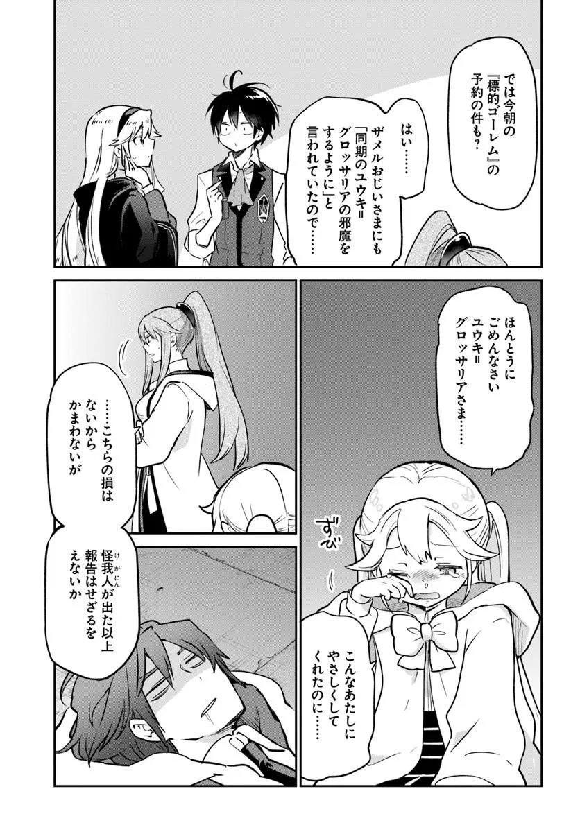 Read HENKYOU GURASHI NO MAOU, TENSEI SHITE SAIKYOU NO MAJUTSUSHI NI NARU (MANGA) - RAW Chapter 62 [High Quality / Full] - Page 29 - nicomanga.net