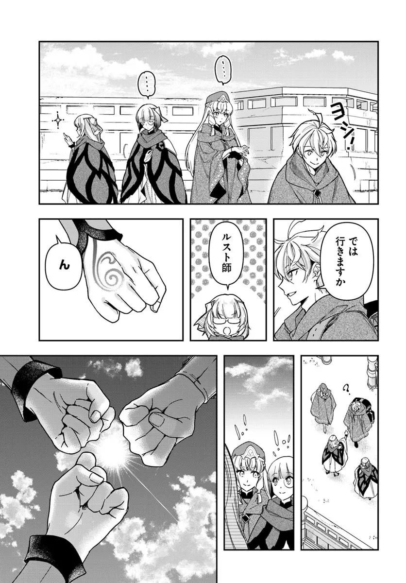 Read HENKYO NO RENKINJUTSU SHI IMASARA YOSAN ZERO NO SHOKUBA NI MODORU TOKA MO MURI Chapter 45 [High Quality / Full] - Page 29 - nicomanga.net