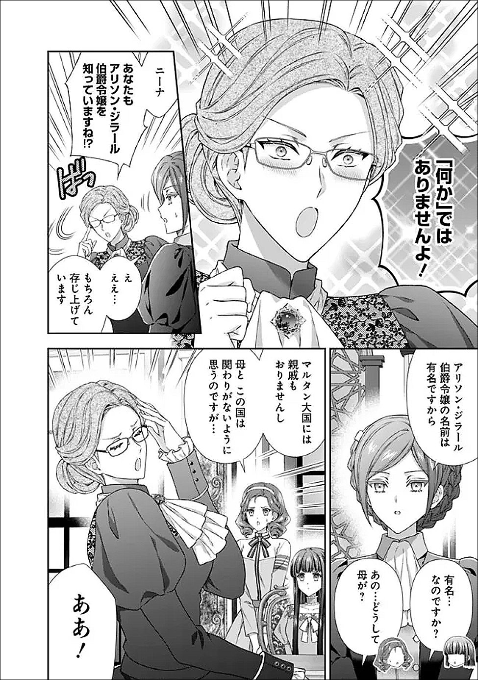 Read MIRAI DE REIGUUHI NI NARU HAZU NA NO NI, NANDAKA YOUSU GA OKASHII NO DESU GA... (MANGA) Chapter 23.2 [High Quality / Full] - Page 2 - nicomanga.net