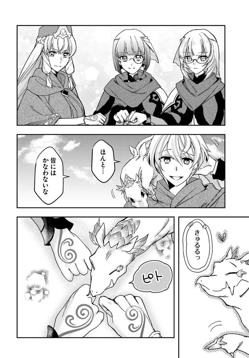 Read HENKYO NO RENKINJUTSU SHI IMASARA YOSAN ZERO NO SHOKUBA NI MODORU TOKA MO MURI Chapter 45 [High Quality / Full] - Page 30 - nicomanga.net