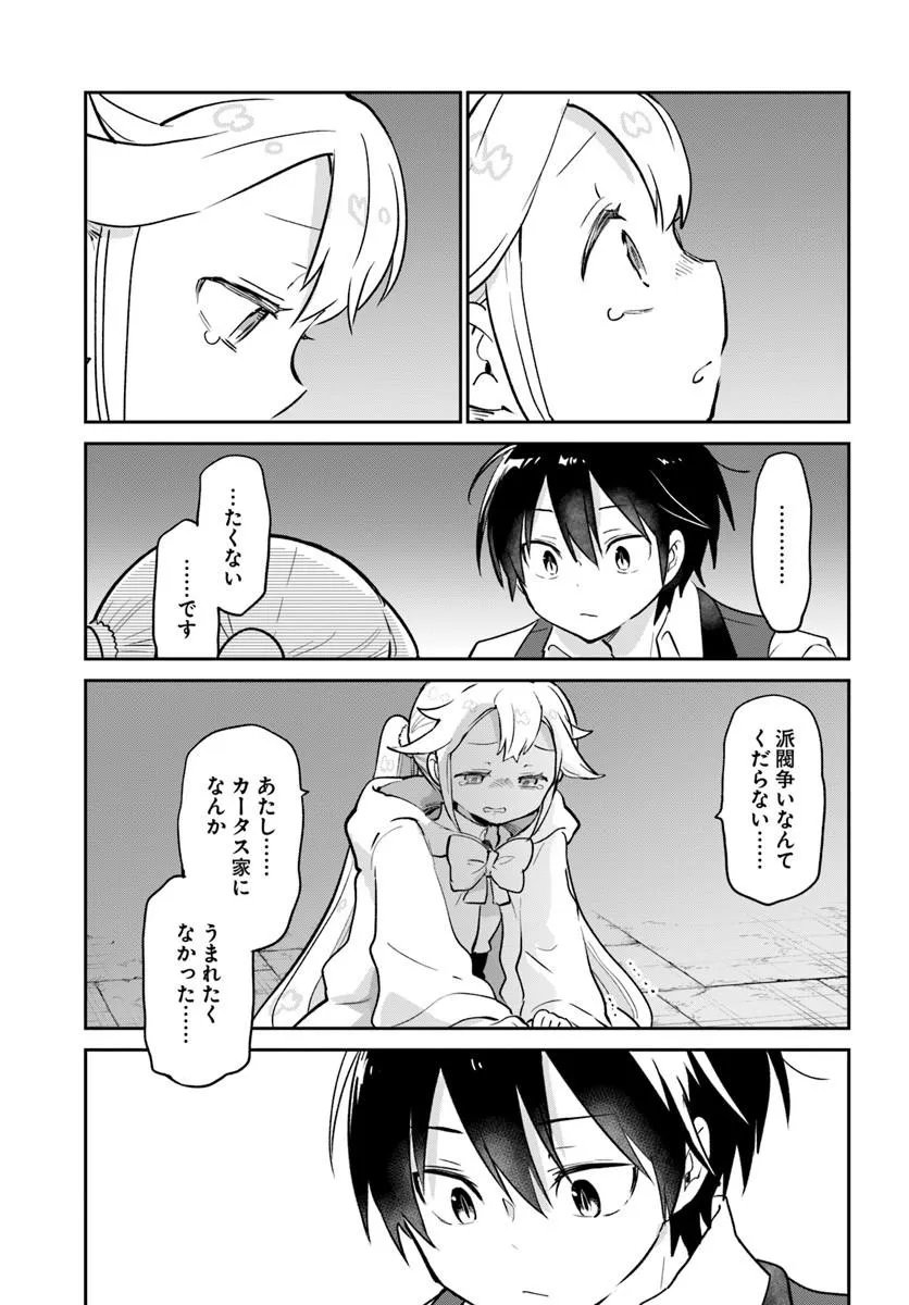 Read HENKYOU GURASHI NO MAOU, TENSEI SHITE SAIKYOU NO MAJUTSUSHI NI NARU (MANGA) - RAW Chapter 62 [High Quality / Full] - Page 31 - nicomanga.net