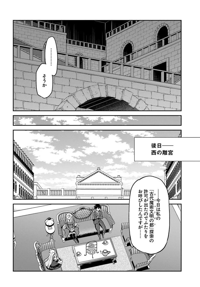 Read HENKYOU GURASHI NO MAOU, TENSEI SHITE SAIKYOU NO MAJUTSUSHI NI NARU (MANGA) - RAW Chapter 62 [High Quality / Full] - Page 32 - nicomanga.net