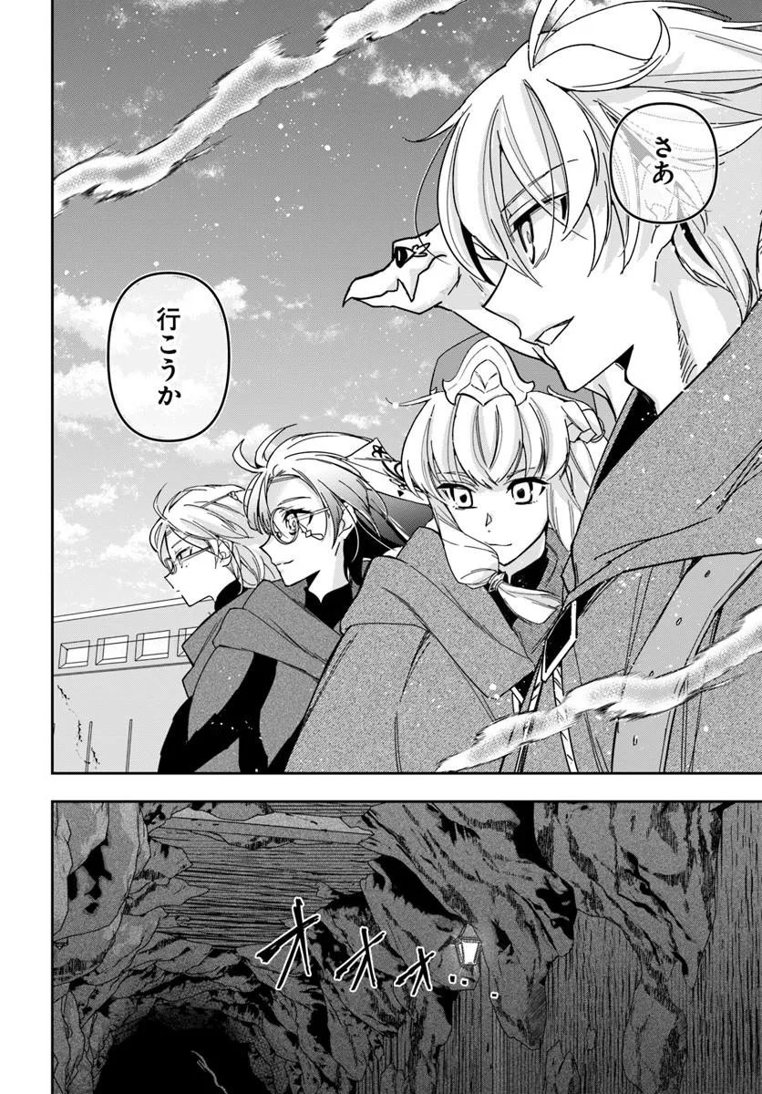 Read HENKYO NO RENKINJUTSU SHI IMASARA YOSAN ZERO NO SHOKUBA NI MODORU TOKA MO MURI Chapter 45 [High Quality / Full] - Page 32 - nicomanga.net