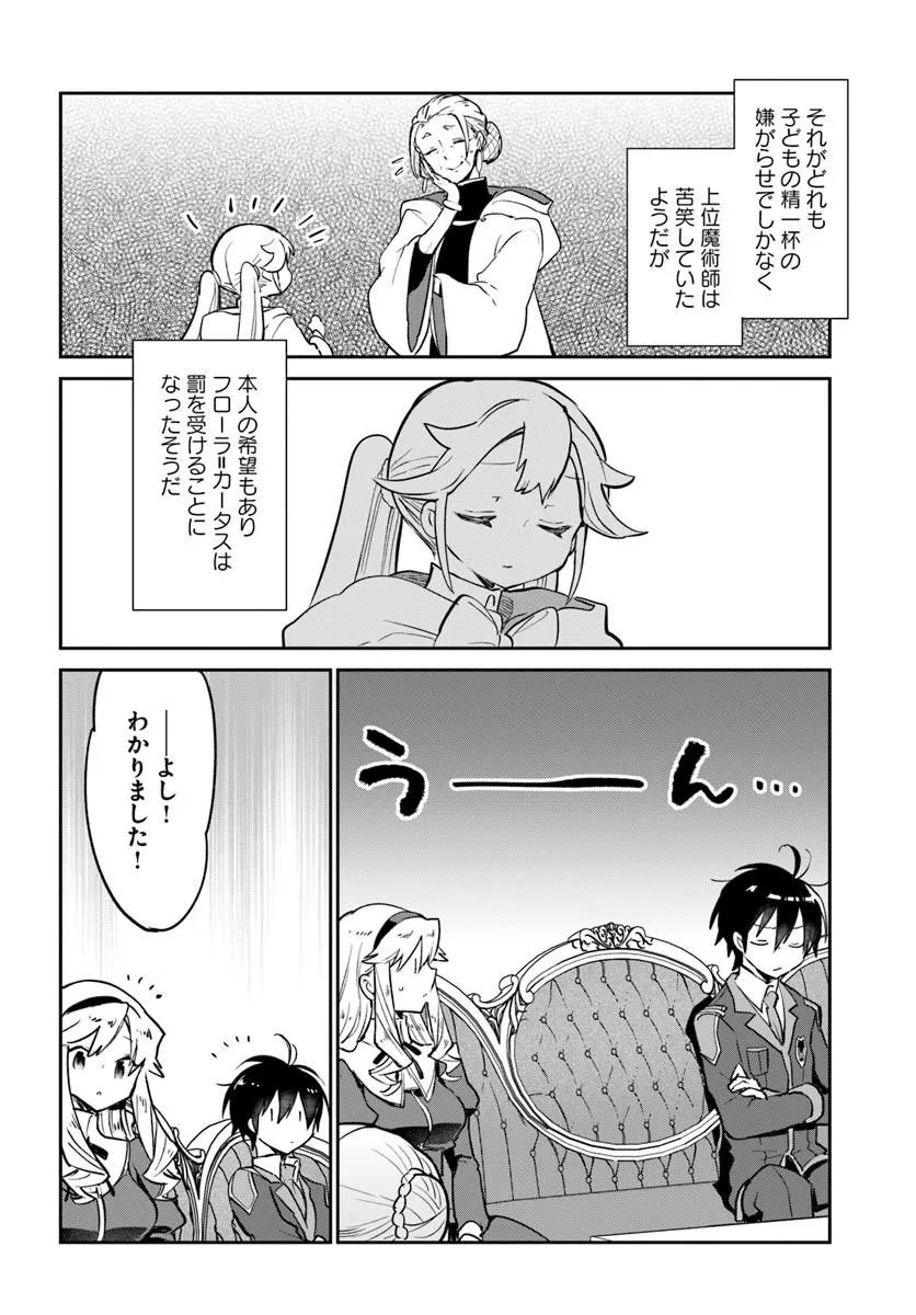 Read HENKYOU GURASHI NO MAOU, TENSEI SHITE SAIKYOU NO MAJUTSUSHI NI NARU (MANGA) - RAW Chapter 62 [High Quality / Full] - Page 36 - nicomanga.net