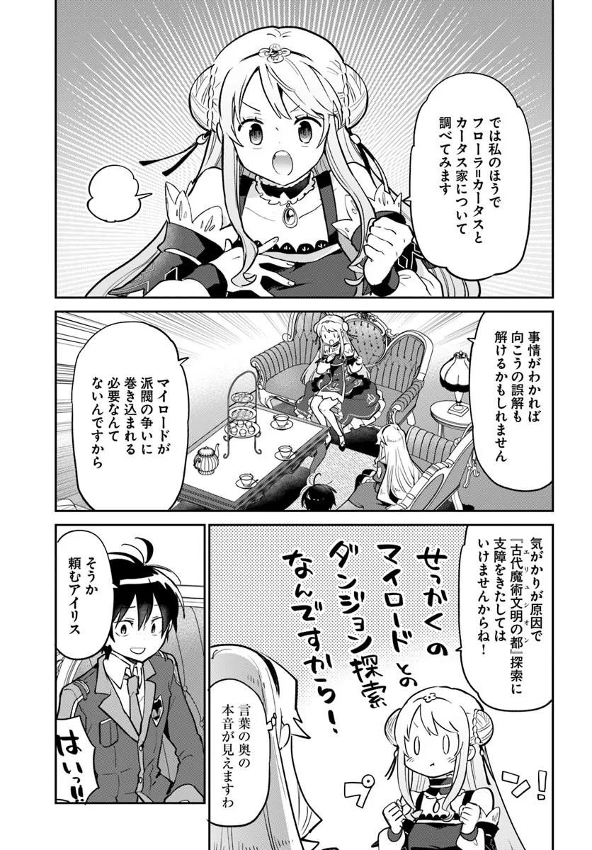 Read HENKYOU GURASHI NO MAOU, TENSEI SHITE SAIKYOU NO MAJUTSUSHI NI NARU (MANGA) - RAW Chapter 62 [High Quality / Full] - Page 37 - nicomanga.net