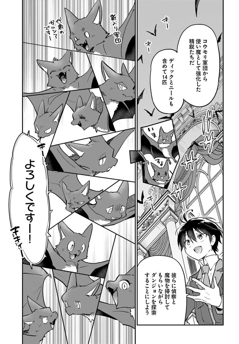 Read HENKYOU GURASHI NO MAOU, TENSEI SHITE SAIKYOU NO MAJUTSUSHI NI NARU (MANGA) - RAW Chapter 62 [High Quality / Full] - Page 39 - nicomanga.net