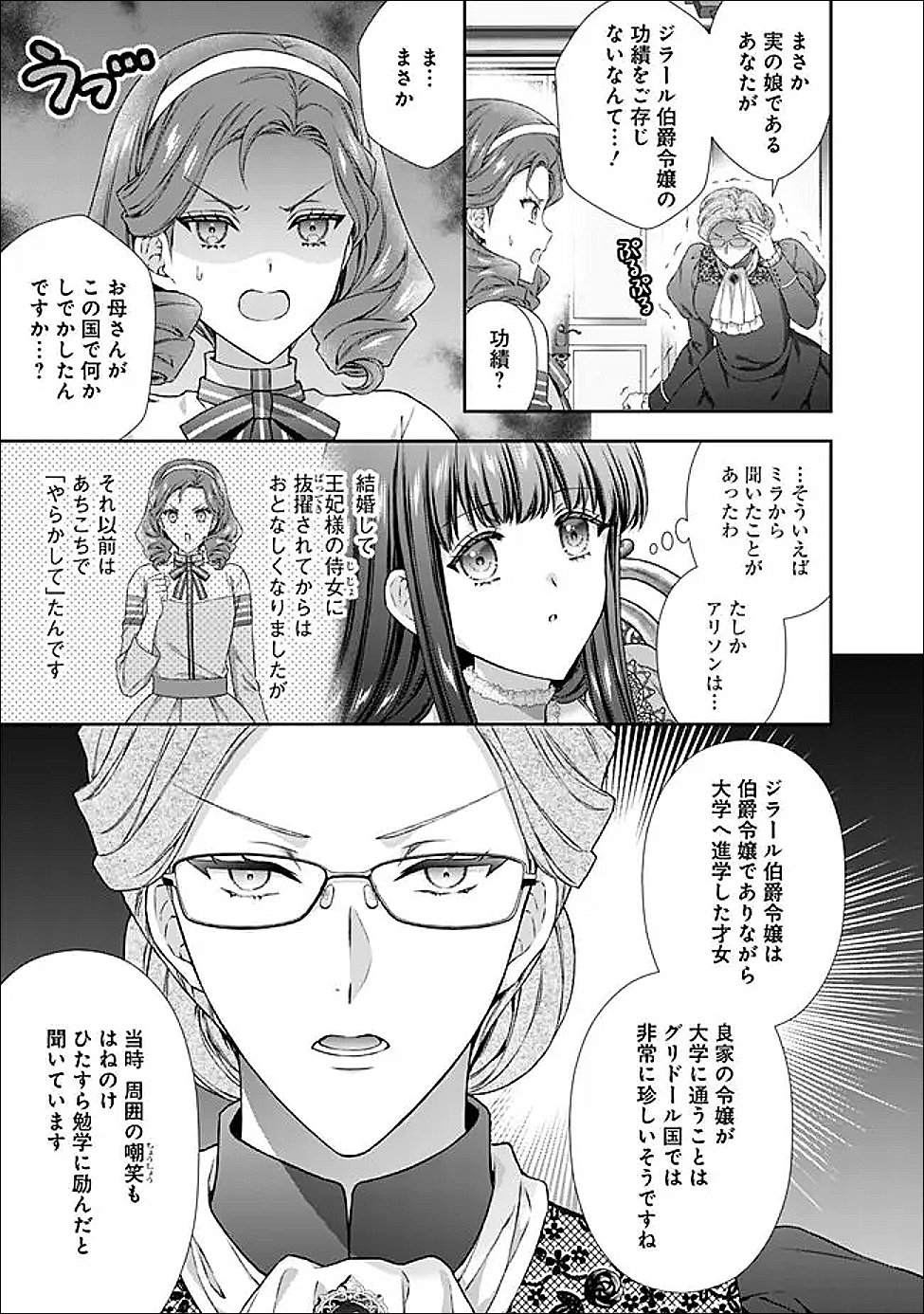 Read MIRAI DE REIGUUHI NI NARU HAZU NA NO NI, NANDAKA YOUSU GA OKASHII NO DESU GA... (MANGA) Chapter 23.2 [High Quality / Full] - Page 3 - nicomanga.net
