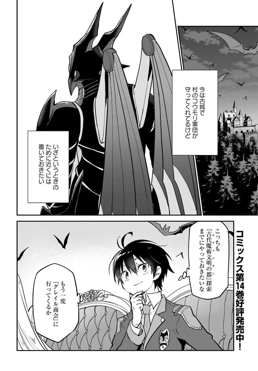 Read HENKYOU GURASHI NO MAOU, TENSEI SHITE SAIKYOU NO MAJUTSUSHI NI NARU (MANGA) - RAW Chapter 62 [High Quality / Full] - Page 44 - nicomanga.net