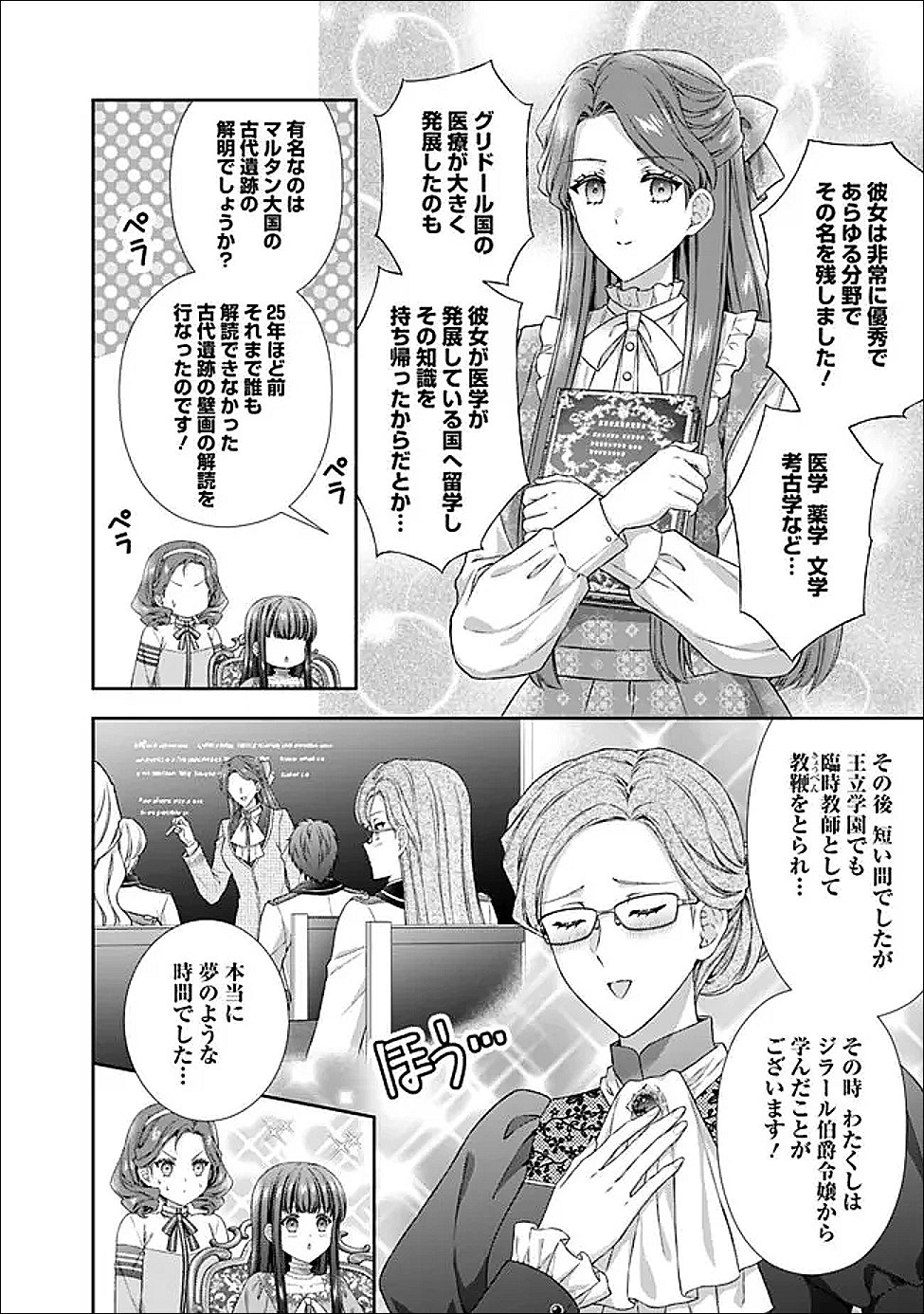 Read MIRAI DE REIGUUHI NI NARU HAZU NA NO NI, NANDAKA YOUSU GA OKASHII NO DESU GA... (MANGA) Chapter 23.2 [High Quality / Full] - Page 4 - nicomanga.net
