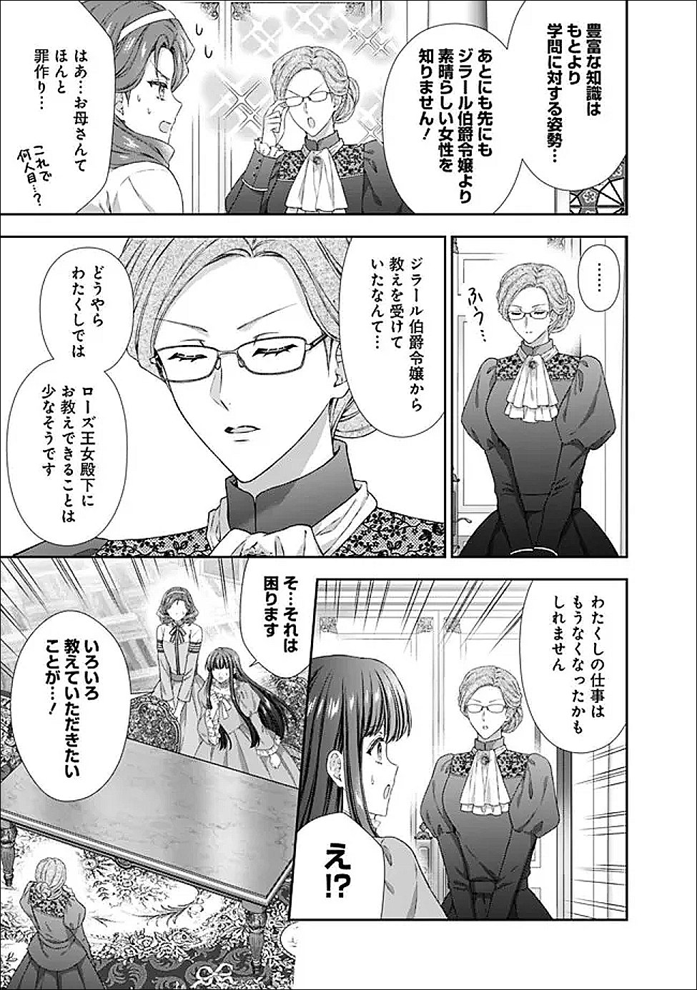 Read MIRAI DE REIGUUHI NI NARU HAZU NA NO NI, NANDAKA YOUSU GA OKASHII NO DESU GA... (MANGA) Chapter 23.2 [High Quality / Full] - Page 5 - nicomanga.net