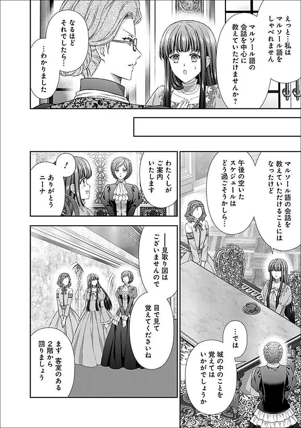 Read MIRAI DE REIGUUHI NI NARU HAZU NA NO NI, NANDAKA YOUSU GA OKASHII NO DESU GA... (MANGA) Chapter 23.2 [High Quality / Full] - Page 6 - nicomanga.net