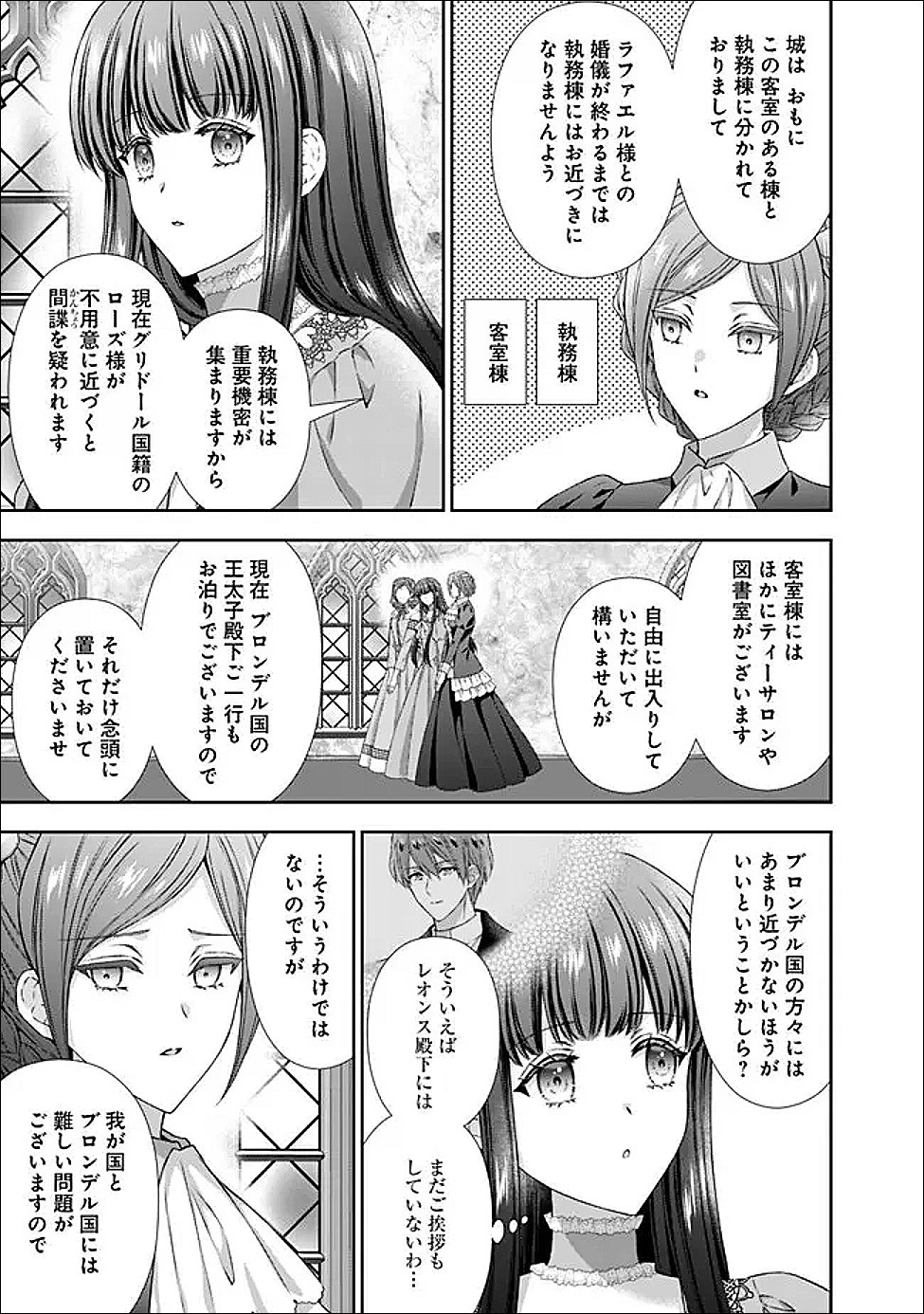 Read MIRAI DE REIGUUHI NI NARU HAZU NA NO NI, NANDAKA YOUSU GA OKASHII NO DESU GA... (MANGA) Chapter 23.2 [High Quality / Full] - Page 7 - nicomanga.net