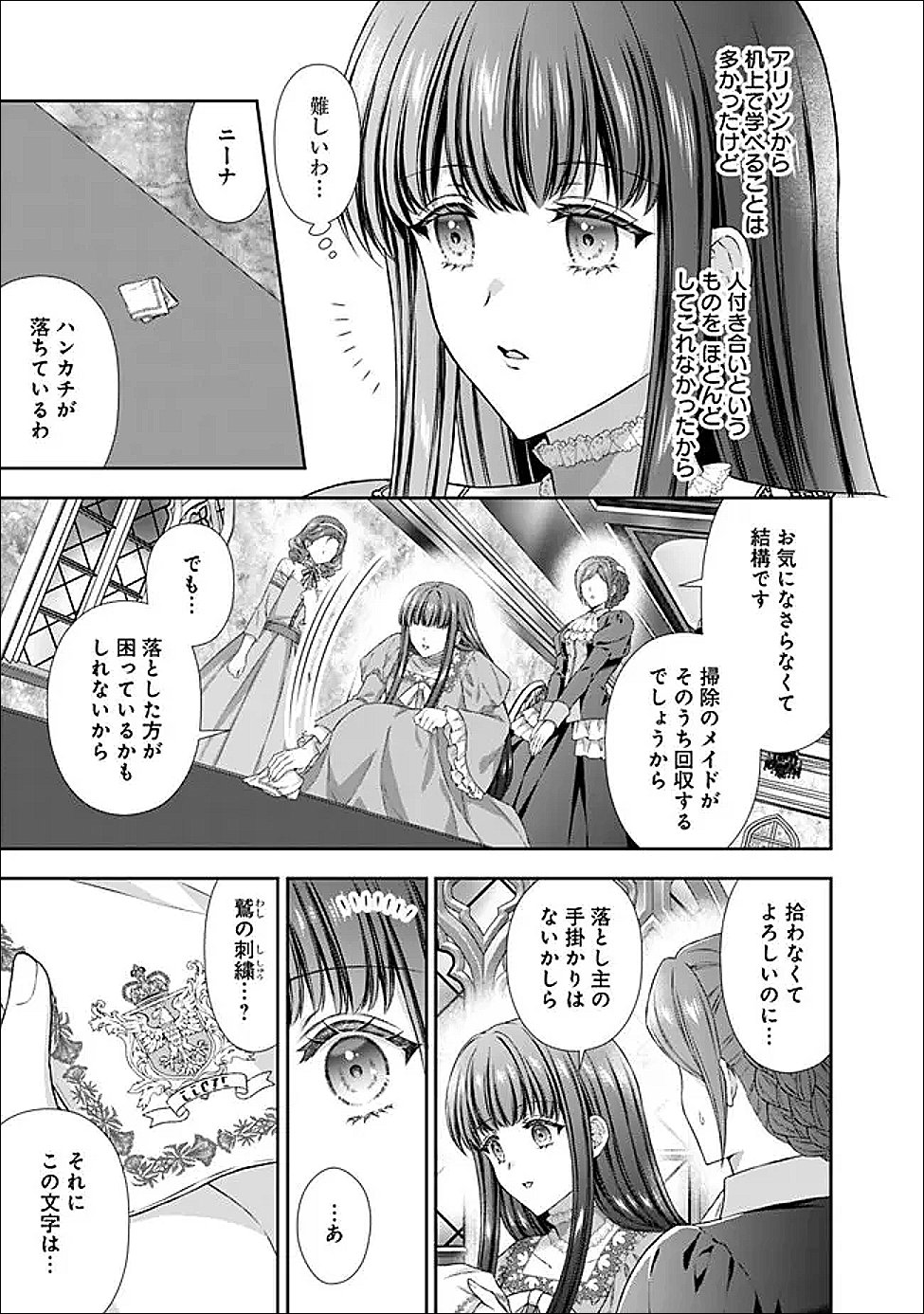 Read MIRAI DE REIGUUHI NI NARU HAZU NA NO NI, NANDAKA YOUSU GA OKASHII NO DESU GA... (MANGA) Chapter 23.2 [High Quality / Full] - Page 9 - nicomanga.net