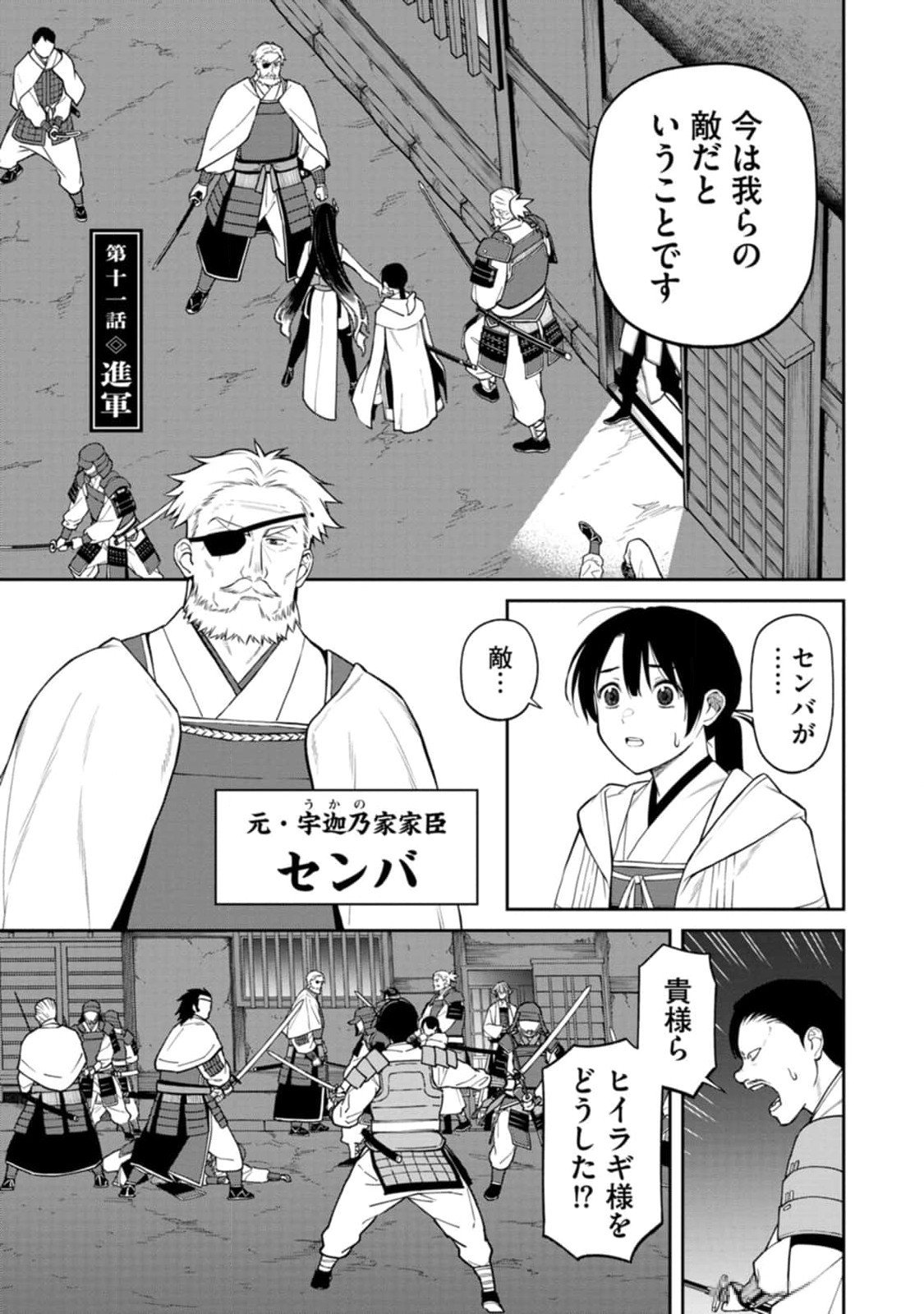 Read ISHIGAMI SENKI Chapter 11 [High Quality / Full] - Page 1 - nicomanga.net