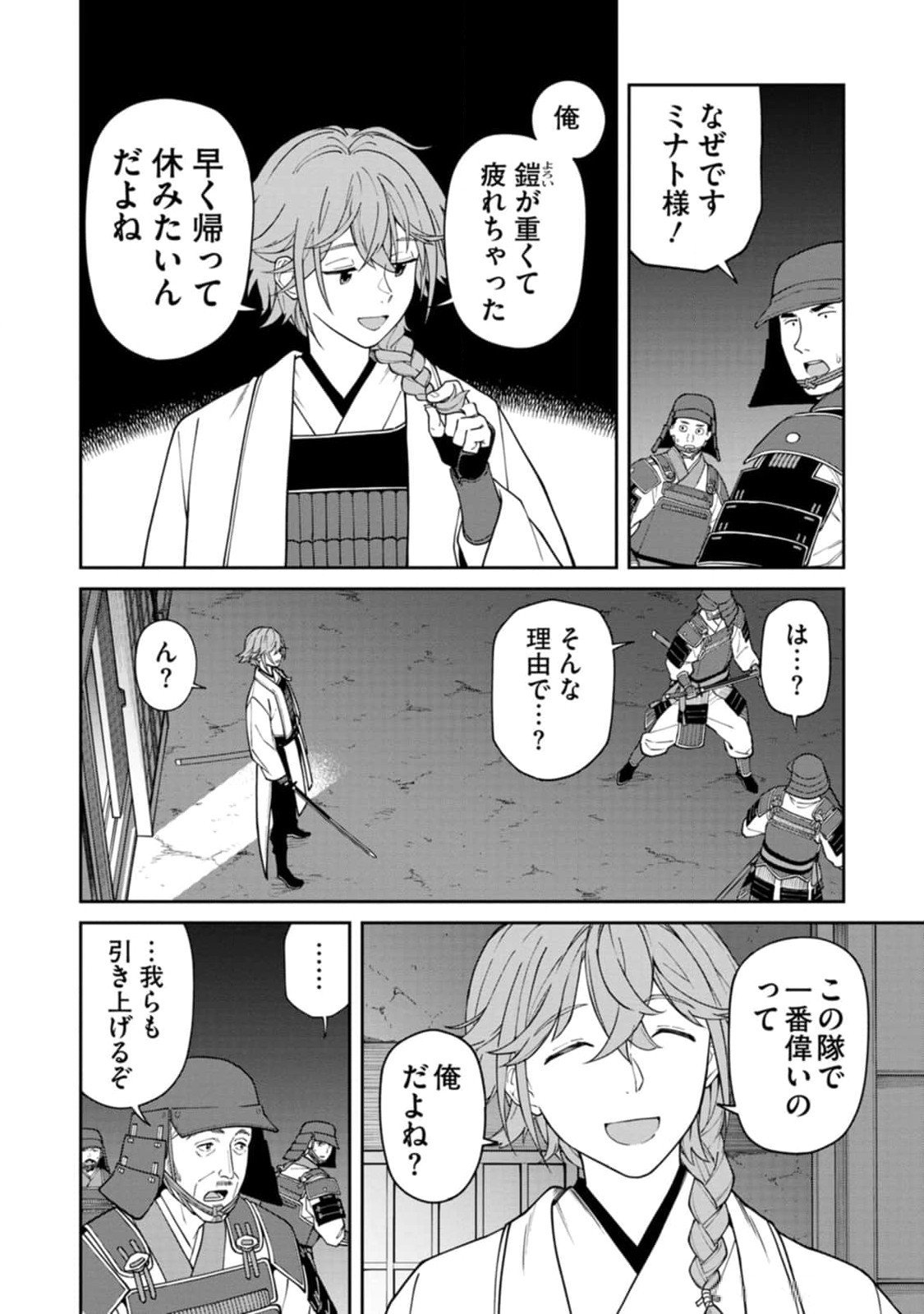 Read ISHIGAMI SENKI Chapter 11 [High Quality / Full] - Page 8 - nicomanga.net