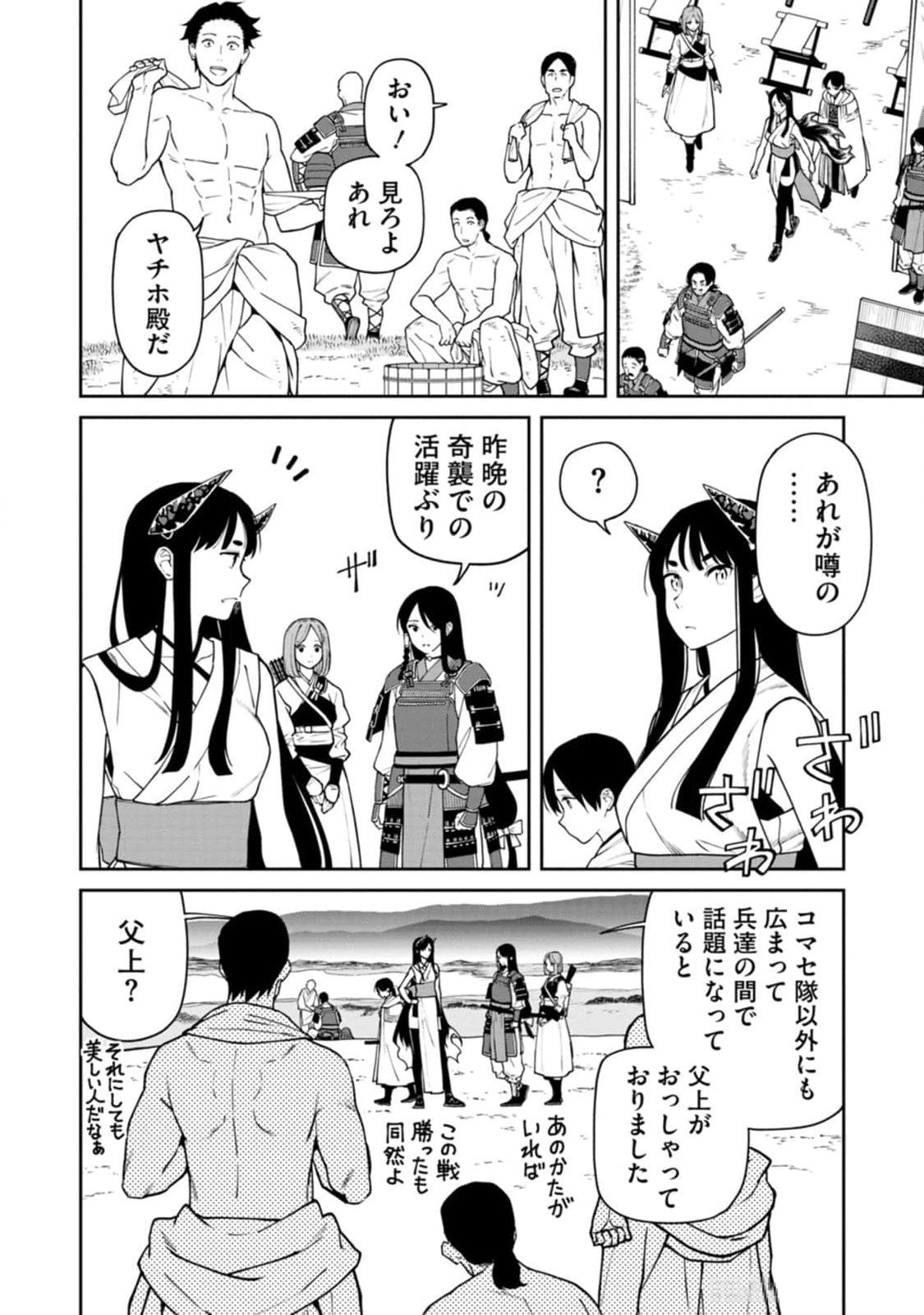 Read ISHIGAMI SENKI Chapter 11 [High Quality / Full] - Page 18 - nicomanga.net