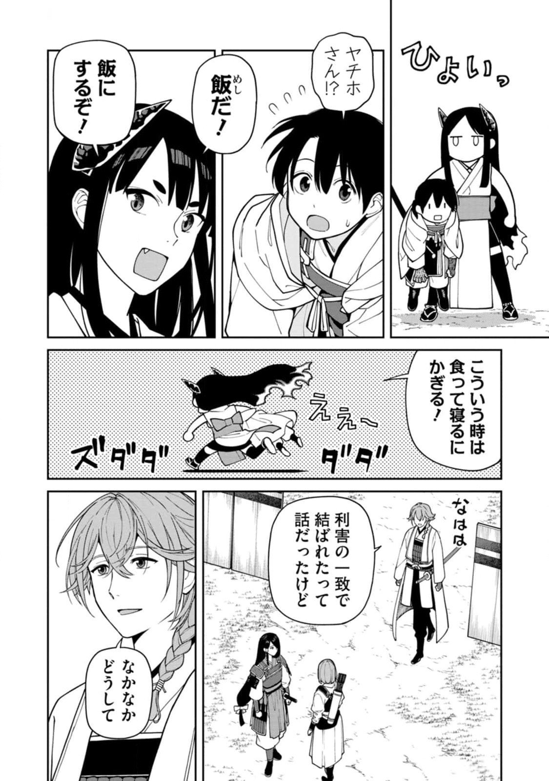 Read ISHIGAMI SENKI Chapter 11 [High Quality / Full] - Page 20 - nicomanga.net