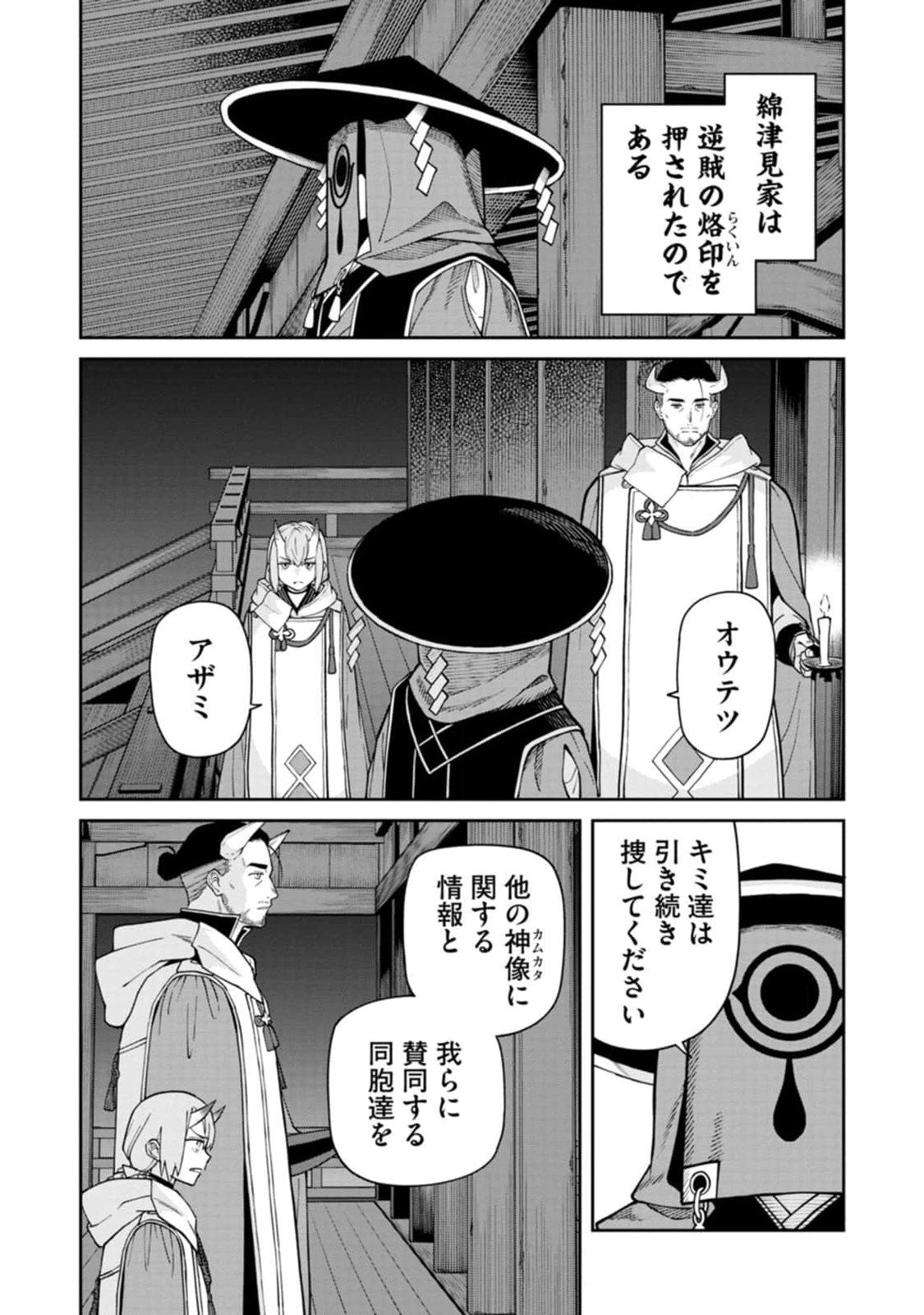 Read ISHIGAMI SENKI Chapter 11 [High Quality / Full] - Page 23 - nicomanga.net