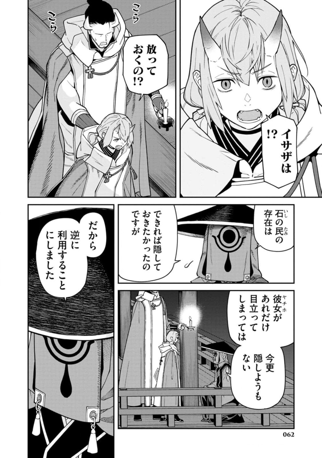 Read ISHIGAMI SENKI Chapter 11 [High Quality / Full] - Page 24 - nicomanga.net