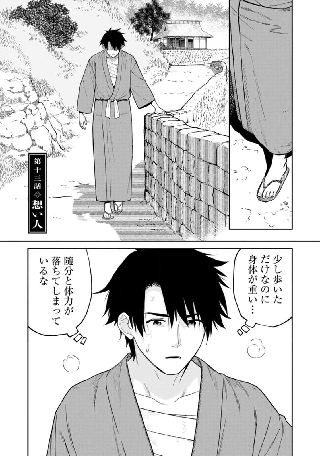 Read ISHIGAMI SENKI Chapter 13 [High Quality / Full] - Page 1 - nicomanga.net