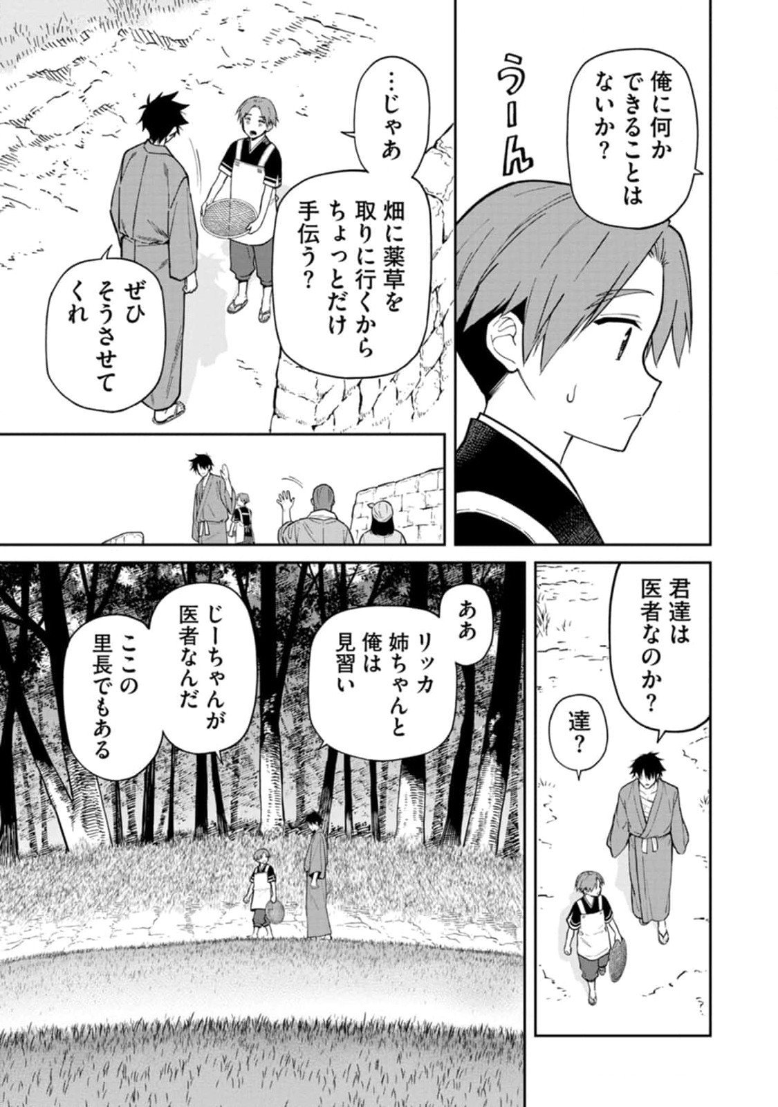 Read ISHIGAMI SENKI Chapter 13 [High Quality / Full] - Page 5 - nicomanga.net