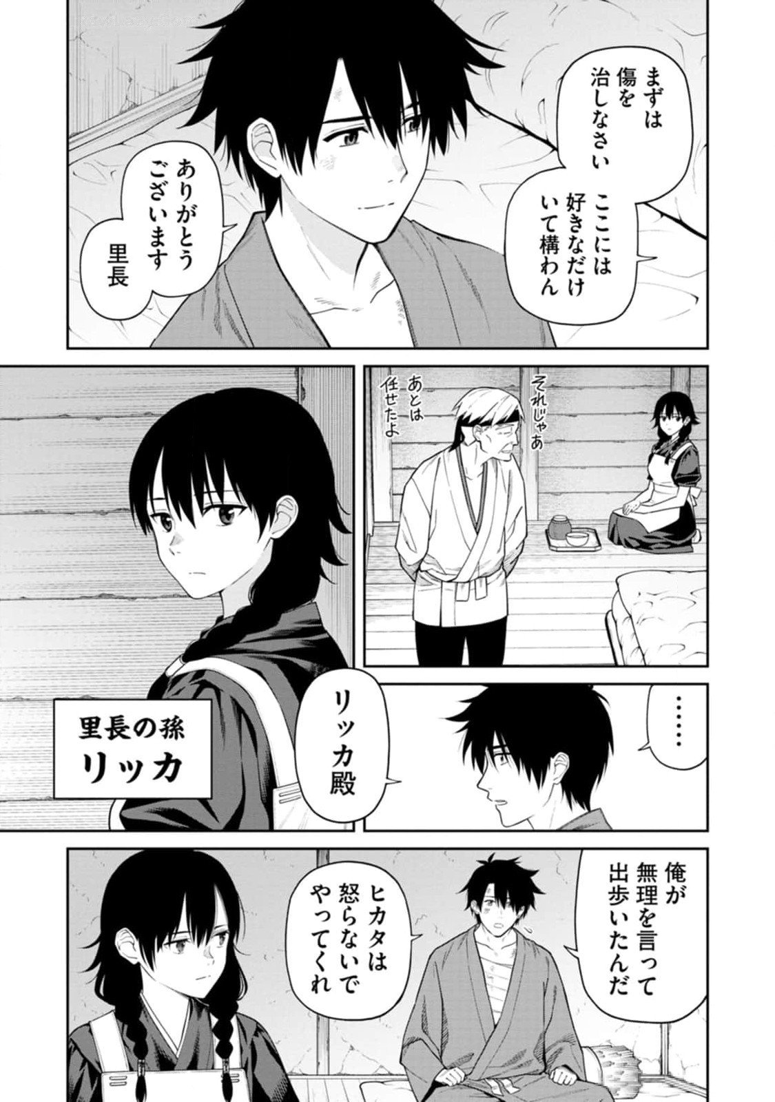 Read ISHIGAMI SENKI Chapter 13 [High Quality / Full] - Page 9 - nicomanga.net