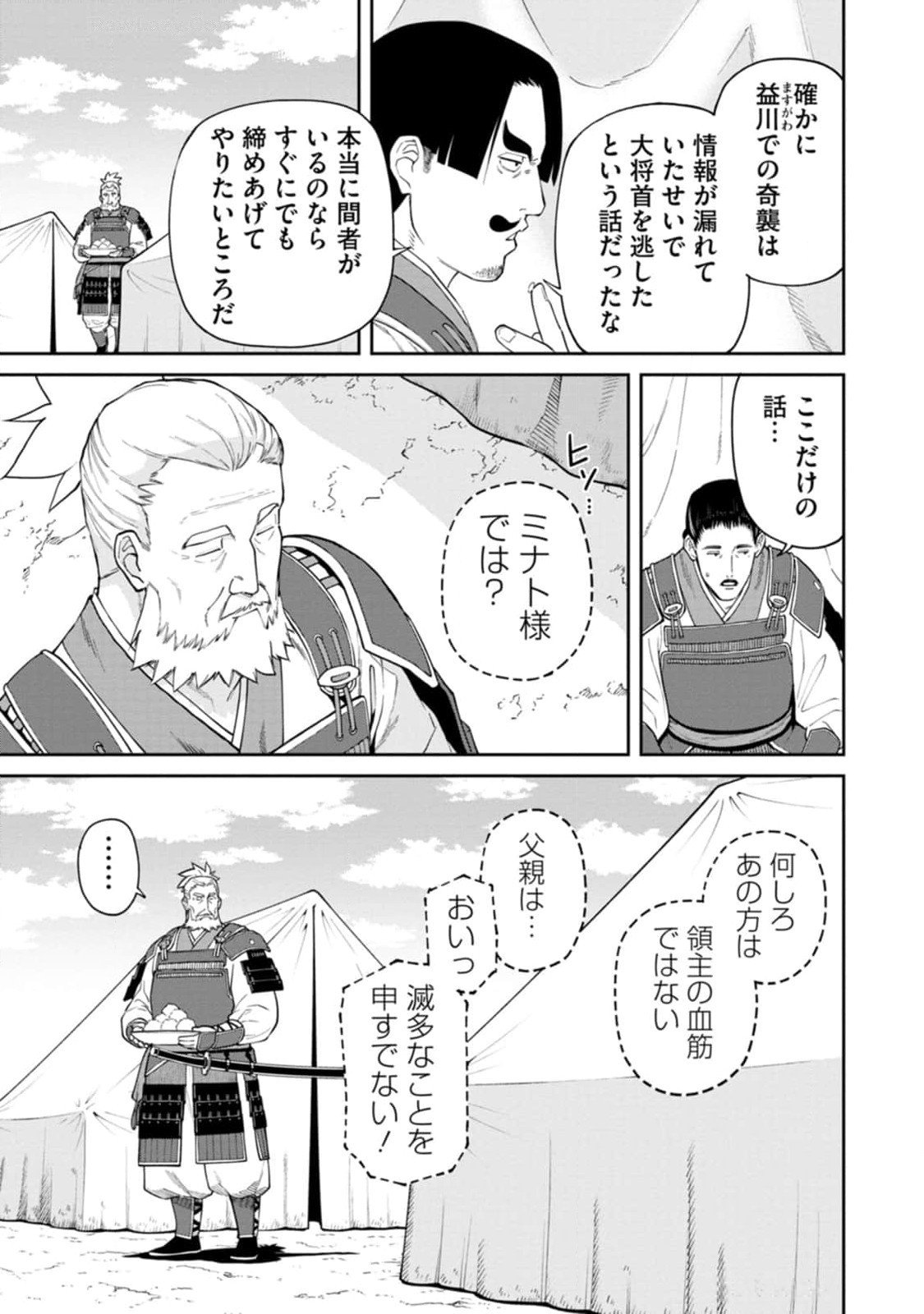Read ISHIGAMI SENKI Chapter 13 [High Quality / Full] - Page 15 - nicomanga.net