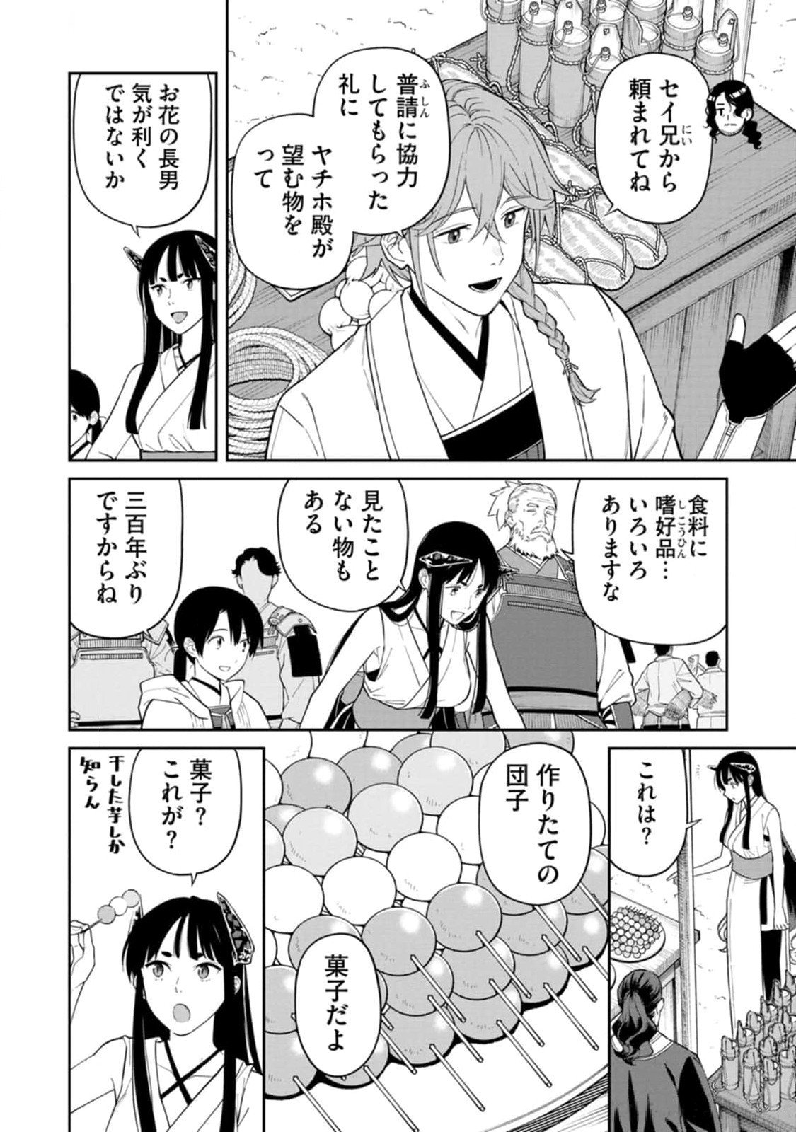 Read ISHIGAMI SENKI Chapter 13 [High Quality / Full] - Page 24 - nicomanga.net