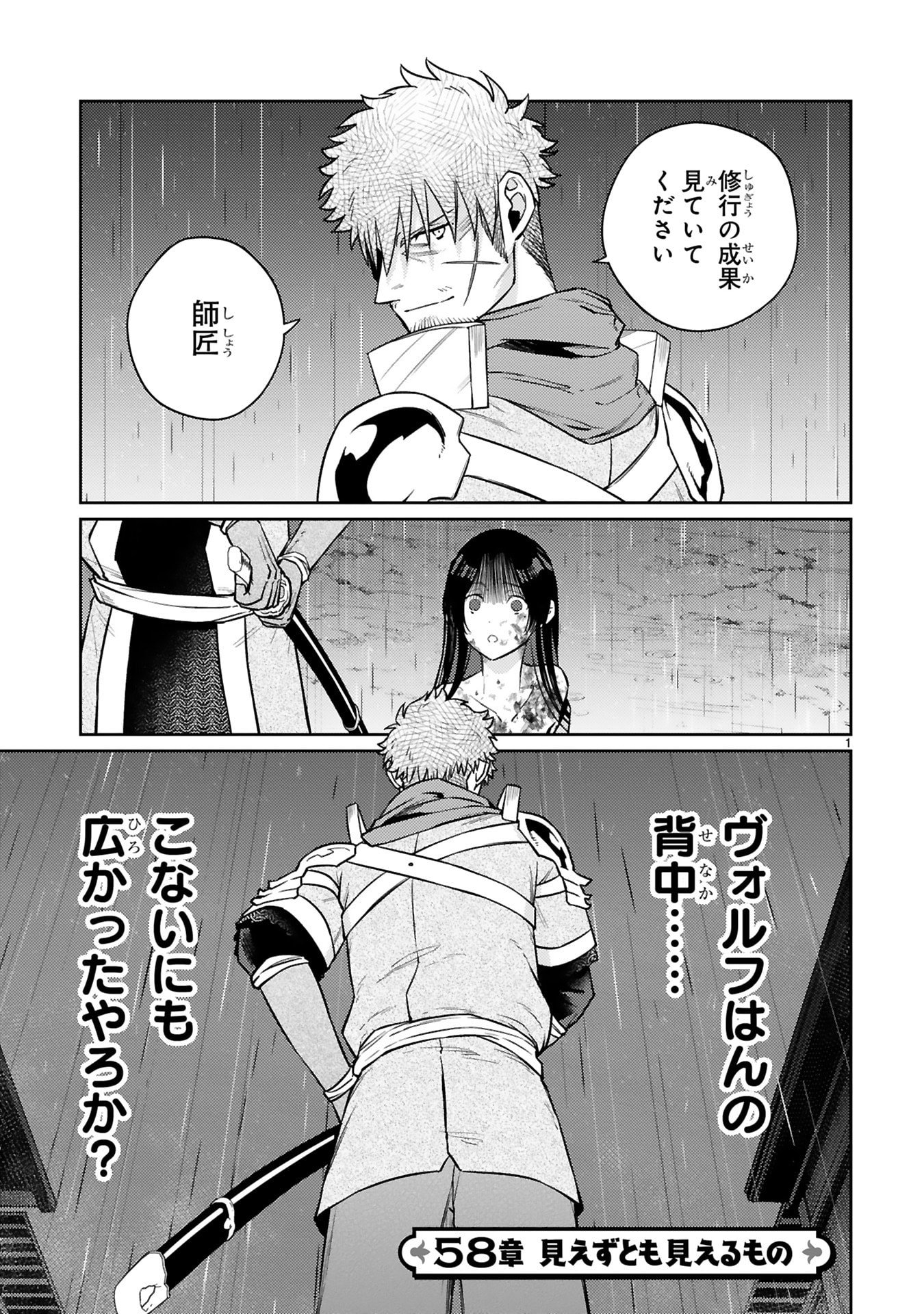 Read ARAFO BOUKENSHA, DENSETSU NI NARU - SS RANK NO MUSUME NI KYOUKA SARETARA SSS RANK NI NARIMASHITA Chapter 58 [High Quality / Full] - Page 1 - nicomanga.net