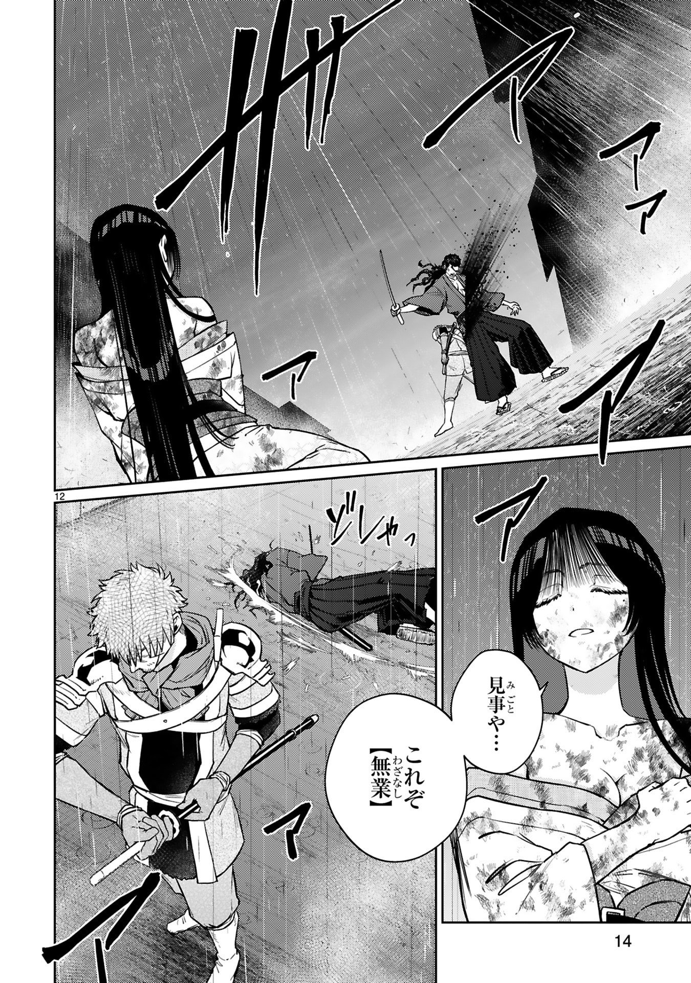 Read ARAFO BOUKENSHA, DENSETSU NI NARU - SS RANK NO MUSUME NI KYOUKA SARETARA SSS RANK NI NARIMASHITA Chapter 58 [High Quality / Full] - Page 12 - nicomanga.net