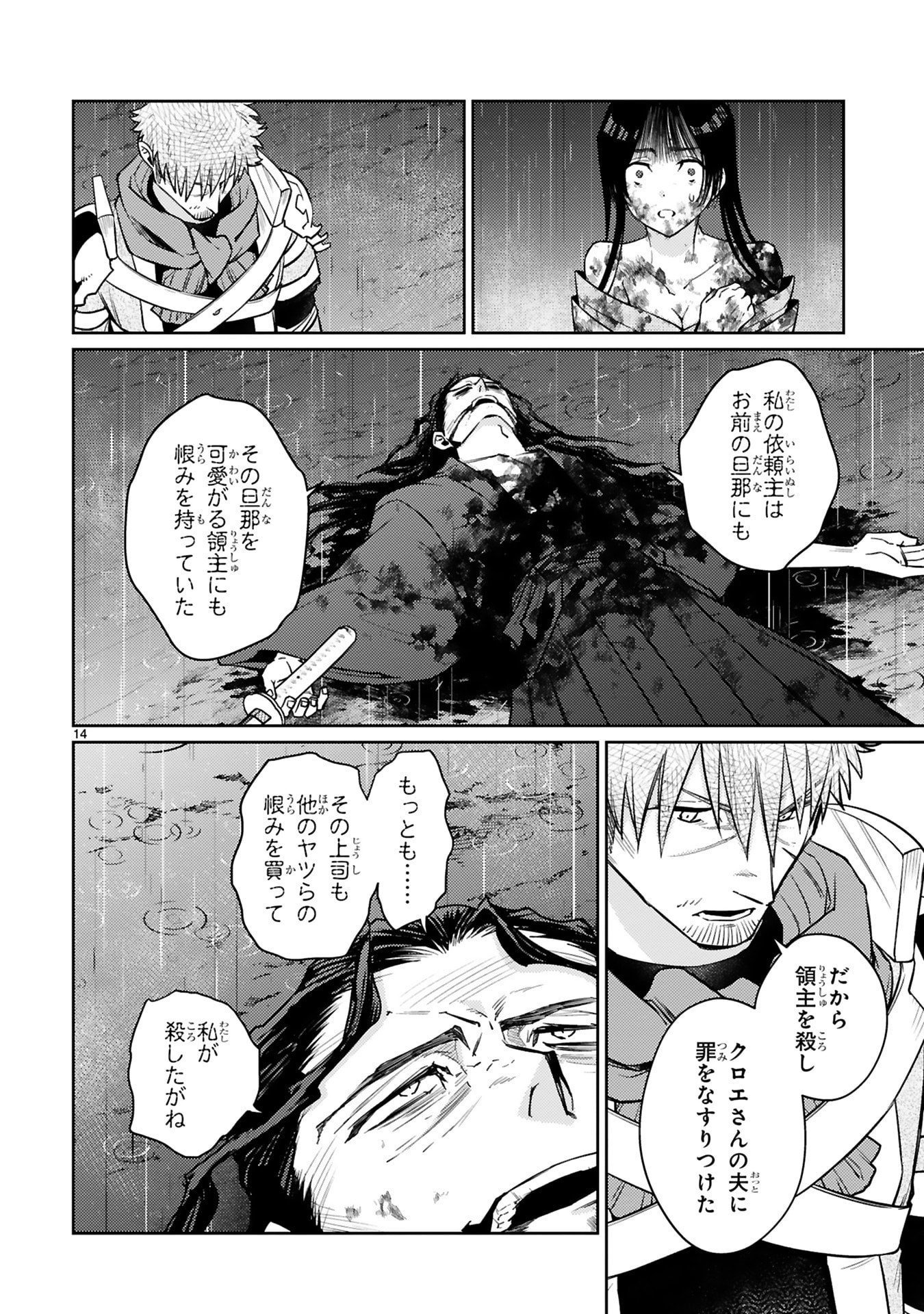 Read ARAFO BOUKENSHA, DENSETSU NI NARU - SS RANK NO MUSUME NI KYOUKA SARETARA SSS RANK NI NARIMASHITA Chapter 58 [High Quality / Full] - Page 14 - nicomanga.net