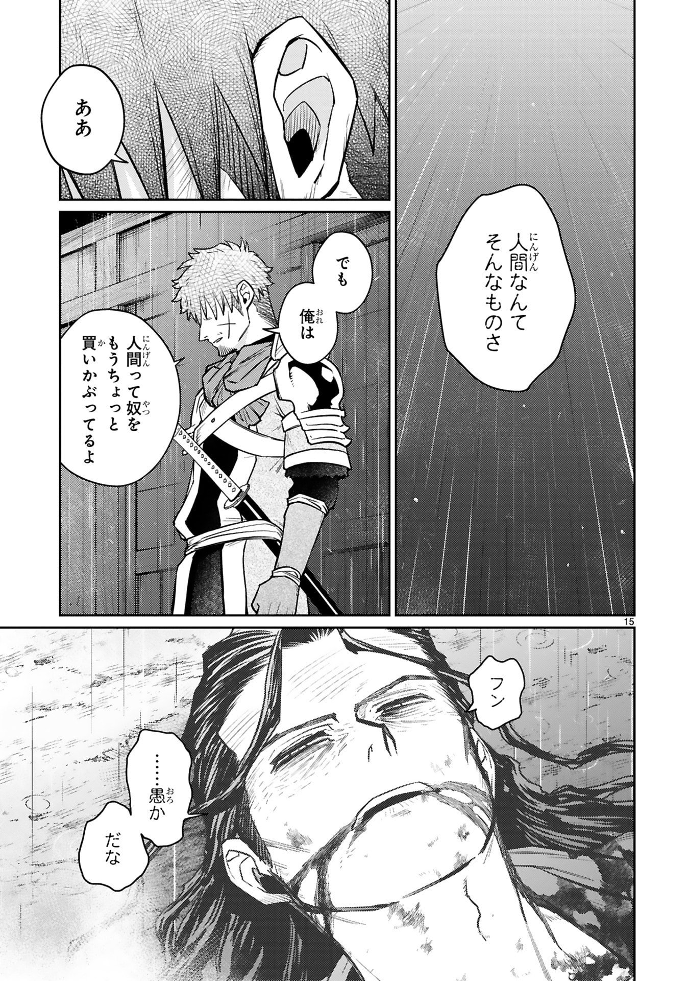 Read ARAFO BOUKENSHA, DENSETSU NI NARU - SS RANK NO MUSUME NI KYOUKA SARETARA SSS RANK NI NARIMASHITA Chapter 58 [High Quality / Full] - Page 15 - nicomanga.net