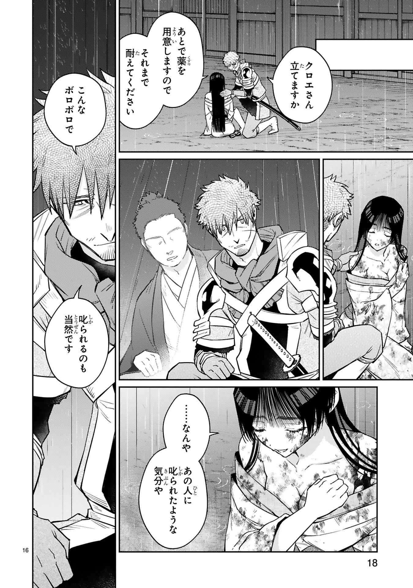 Read ARAFO BOUKENSHA, DENSETSU NI NARU - SS RANK NO MUSUME NI KYOUKA SARETARA SSS RANK NI NARIMASHITA Chapter 58 [High Quality / Full] - Page 16 - nicomanga.net
