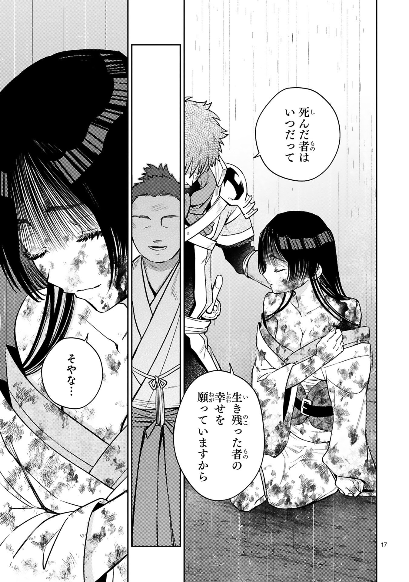 Read ARAFO BOUKENSHA, DENSETSU NI NARU - SS RANK NO MUSUME NI KYOUKA SARETARA SSS RANK NI NARIMASHITA Chapter 58 [High Quality / Full] - Page 17 - nicomanga.net
