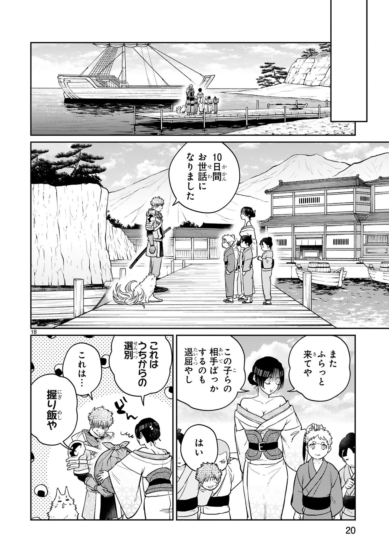 Read ARAFO BOUKENSHA, DENSETSU NI NARU - SS RANK NO MUSUME NI KYOUKA SARETARA SSS RANK NI NARIMASHITA Chapter 58 [High Quality / Full] - Page 18 - nicomanga.net