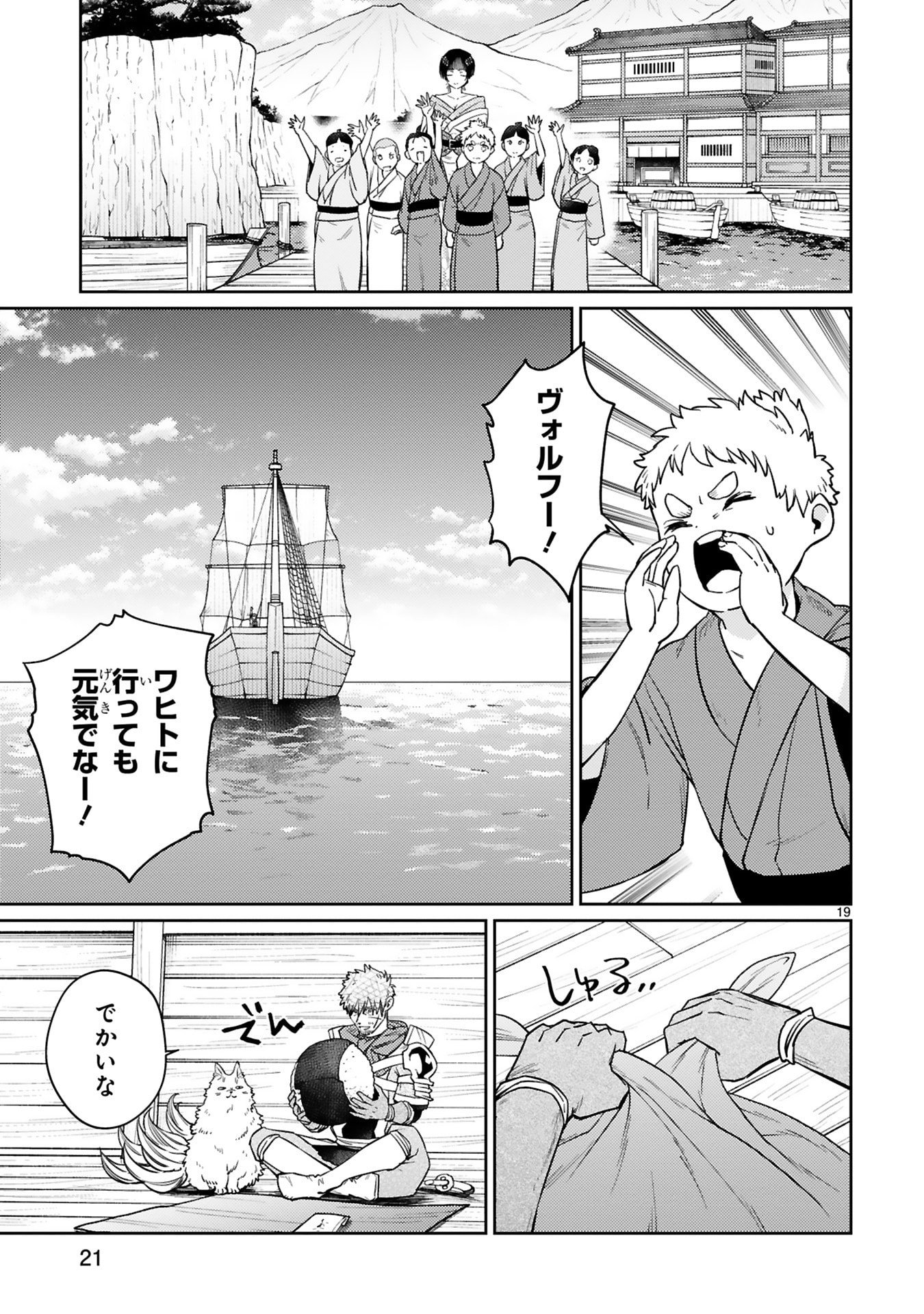Read ARAFO BOUKENSHA, DENSETSU NI NARU - SS RANK NO MUSUME NI KYOUKA SARETARA SSS RANK NI NARIMASHITA Chapter 58 [High Quality / Full] - Page 19 - nicomanga.net